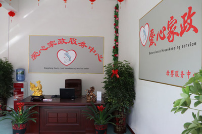 商城縣愛心家政服務(wù)中心 專業(yè)家政服務(wù)，溫暖千萬家