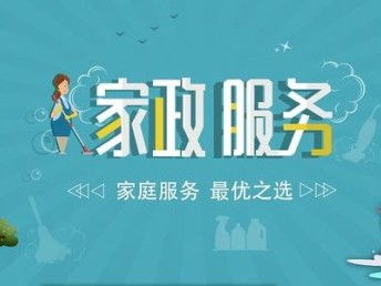 北京家政24小時服務(wù)熱線 全方位家政服務(wù)，便捷生活新選擇