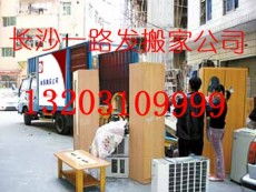 專業(yè)搬家與家政服務(wù)——長沙市一路發(fā)搬家公司全方位展示