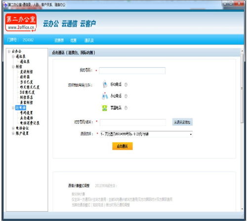 第二辦公室 v1.0.0 官方版 高效遠程辦公的軟件服務解決方案
