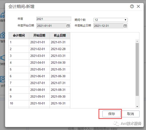 如何在中ant技術服務軟件中建立新會計年度的賬套